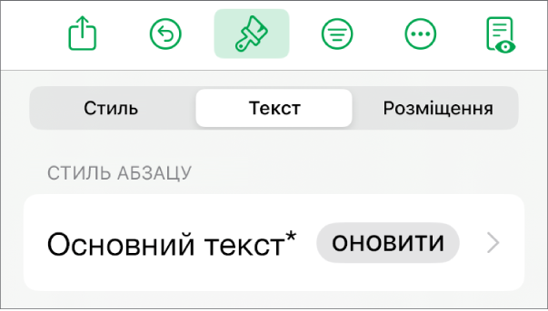 Стиль абзацу з зірочкою і кнопкою «Оновити» справа.