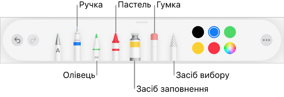 Панель малювання з ручкою, олівцем, пастеллю, інструментом заповнення, гумкою, інструментом вибору і джерелом кольору, яке відображає поточний колір. Праворуч у кінці панелі — кнопка «Ще».