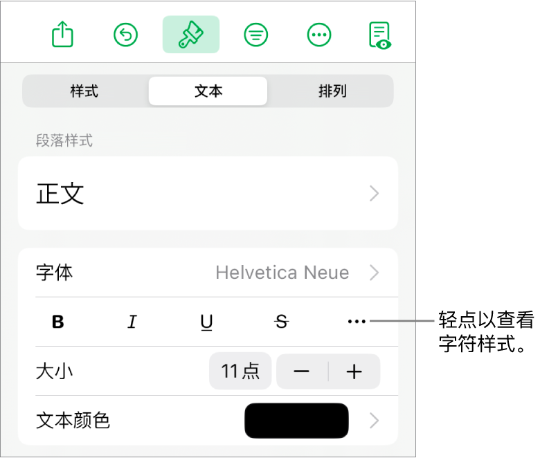“格式”控制，顶部是段落样式，然后是“字体”控制。“字体”下方是“粗体”、“斜体”、“下划线”、“删除线”和“更多文本选项”按钮。