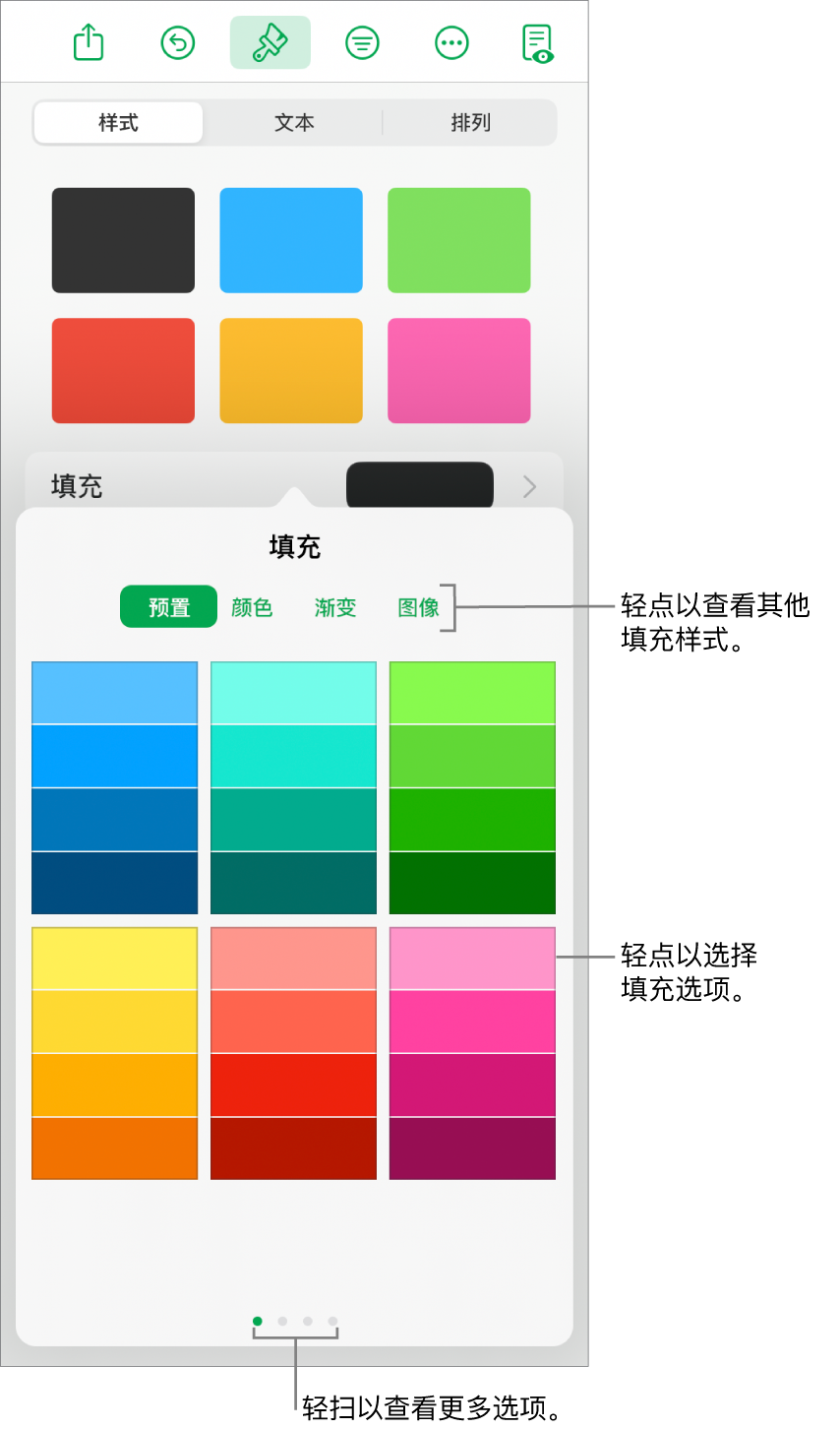 “格式”按钮的“样式”标签中的“填充”选项。
