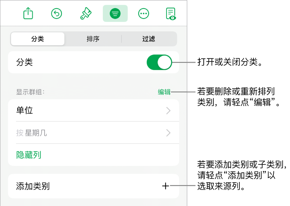 iPad 上的“类别”菜单带有以下选项:关闭类别、删除类别、重新成组数据、隐藏来源列和添加类别。