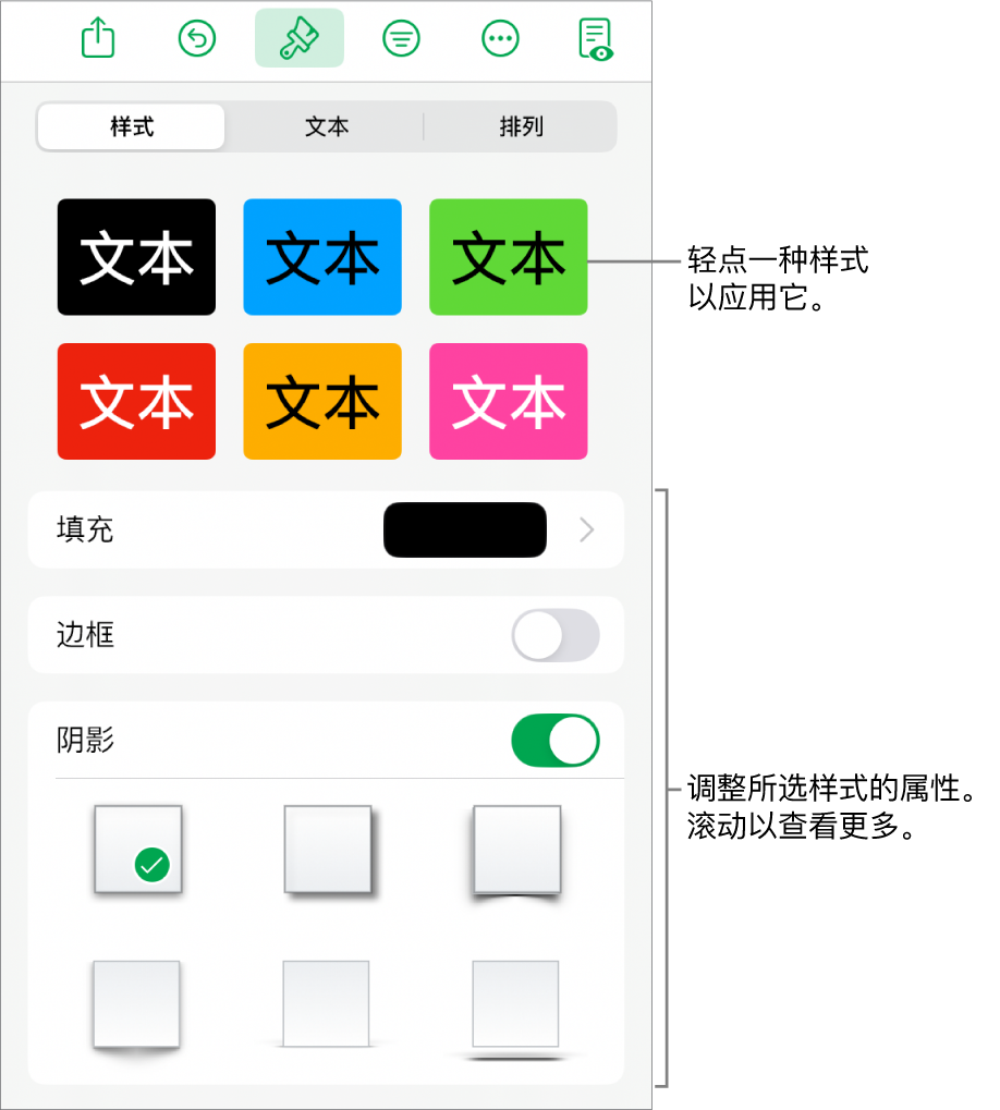 “格式”菜单中的“样式”标签,顶部为形状样式,样式下方为更改填充、边框和阴影的控制。