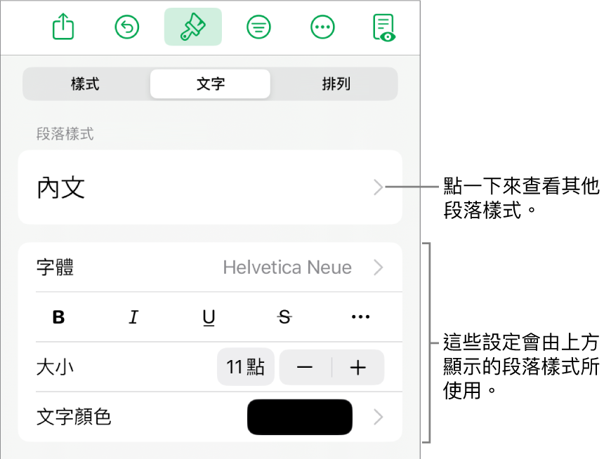 「格式」選單中顯示用於設定段落及字元樣式、字體、大小和顏色的文字控制項目。