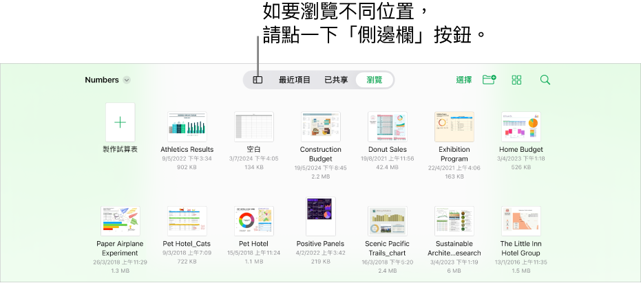 文件管理器的瀏覽顯示方式,左上角為「側邊欄」按鈕。右上方為「加入」按鈕、「新增資料夾」按鈕、「圖像」按鈕(以依照名稱、日期、大小或標記排列)、「選擇」按鈕,以及「搜尋」按鈕。