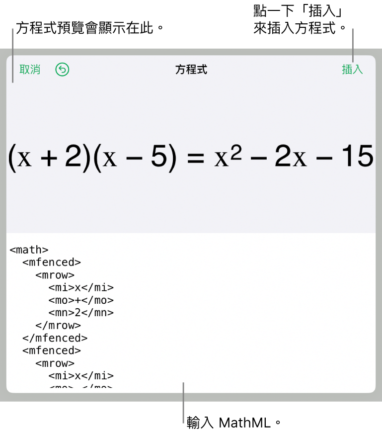 「方程式」對話框，顯示使用 MathML 指令寫入的方程式，上方是公式的預覽。