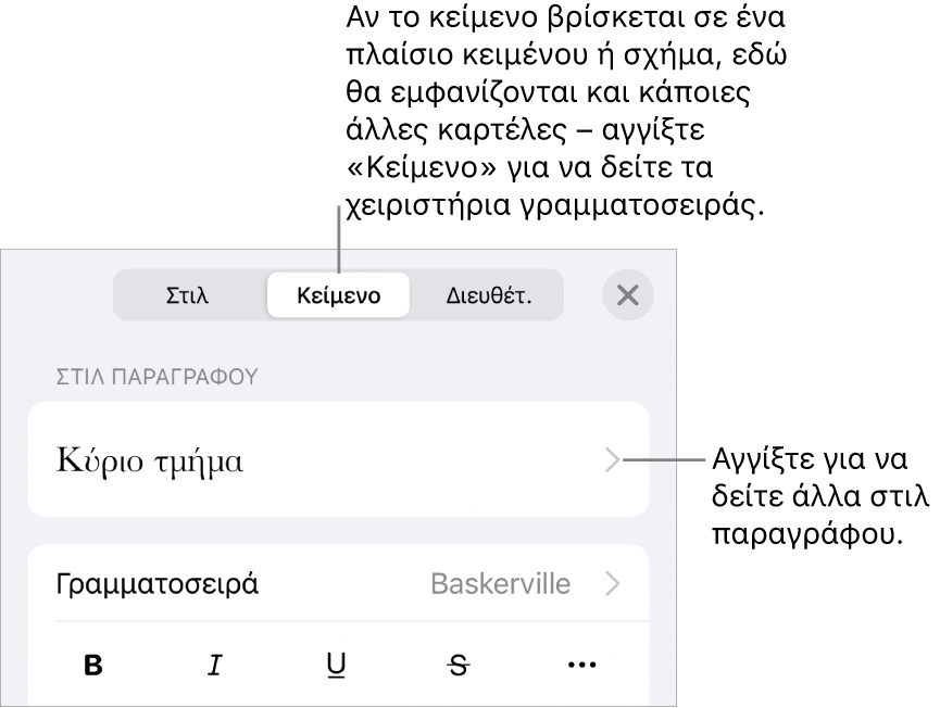 Το μενού «Μορφή», στο οποίο εμφανίζονται στοιχεία ελέγχου κειμένου για τον καθορισμό στιλ παραγράφων και χαρακτήρων, γραμματοσειράς, μεγέθους και χρώματος.