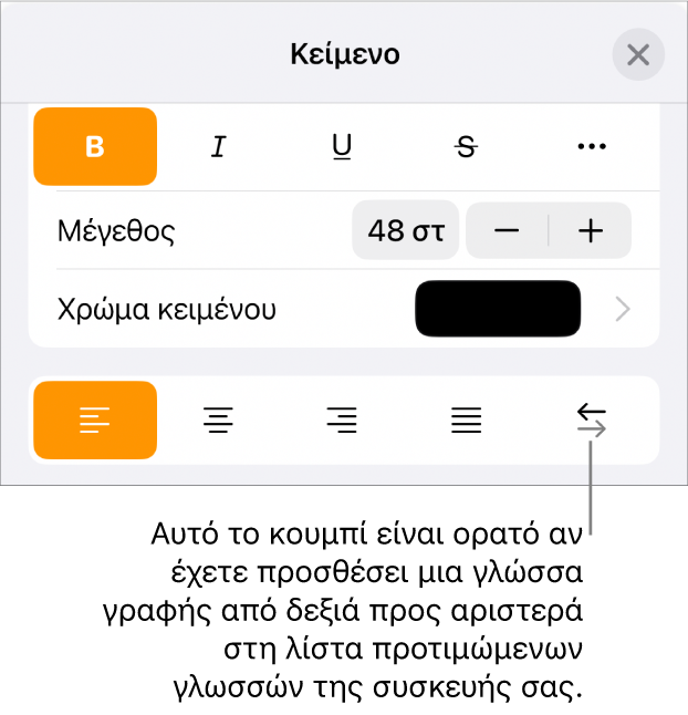 Στοιχεία ελέγχου κειμένου στο μενού «Μορφή» με μια επεξήγηση προς το κουμπί «Δεξιά προς αριστερά».