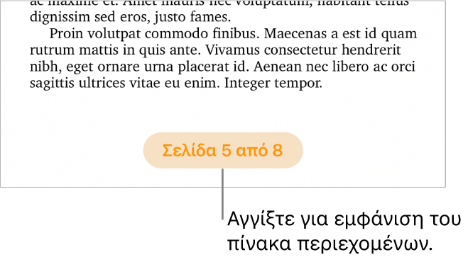Ένα ανοιχτό έγγραφο με καταμέτρηση σελίδων «3 από 3» στο κάτω κεντρικό μέρος της οθόνης.