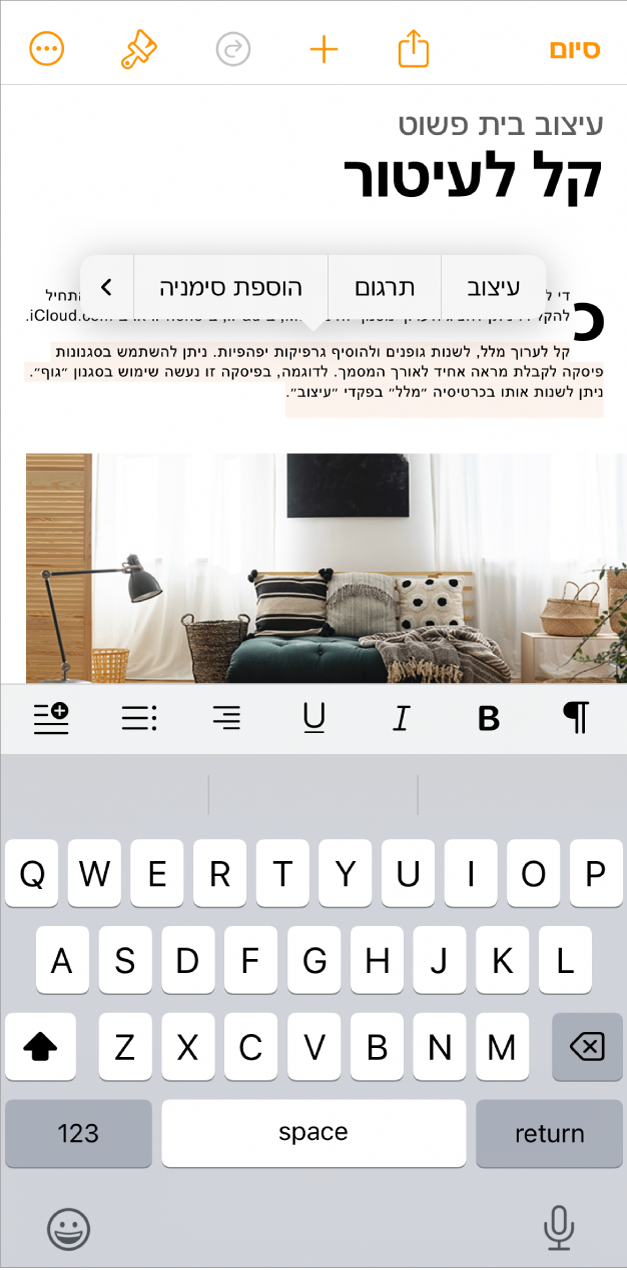 במסמך פתוח נבחר מציין מיקום של מלל של תבנית.