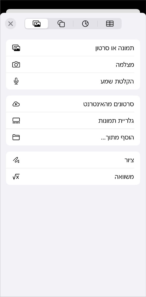 מוצג התפריט ״הוספת מדיה״.