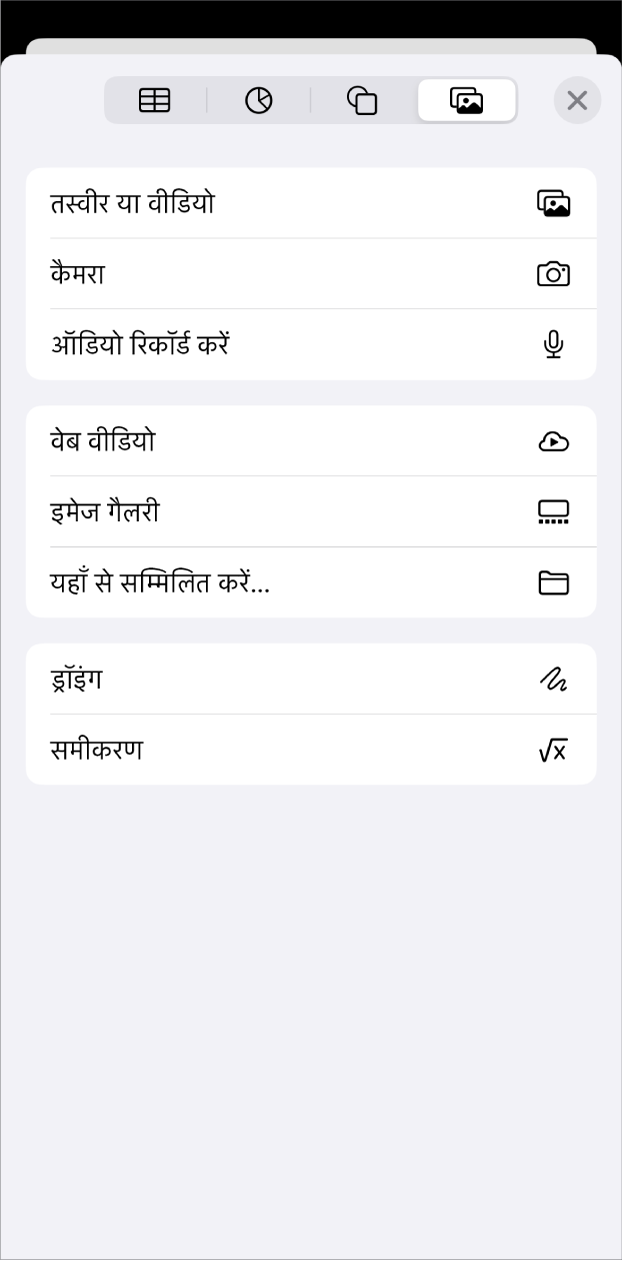 “मीडिया जोड़ें” मेनू प्रदर्शित।