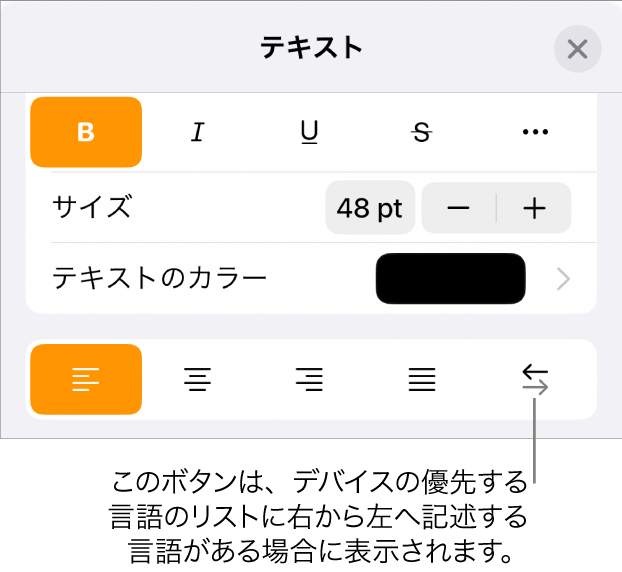 「フォーマット」メニューのテキストコントロール。「右から左」ボタンを指すコールアウトが表示された状態。