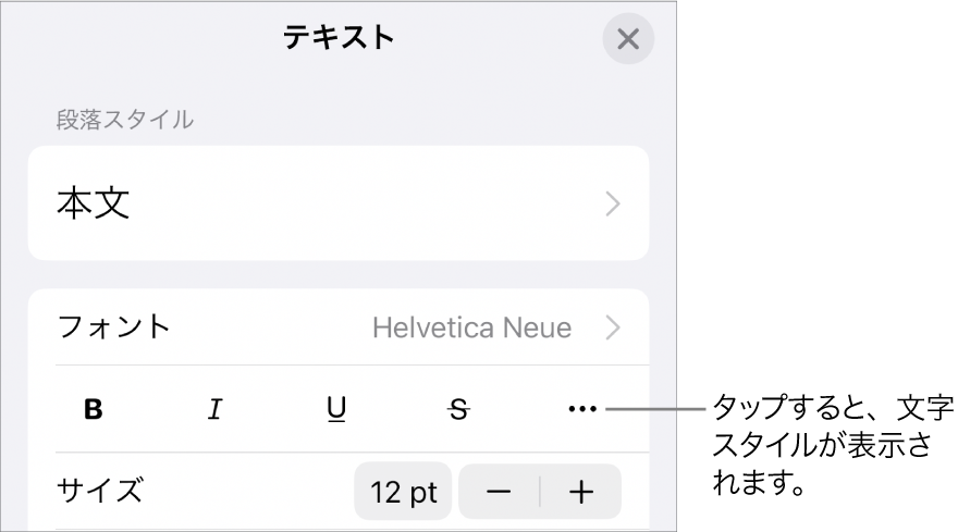 iPhoneのPagesでテキストスタイルを使用する - Apple サポート