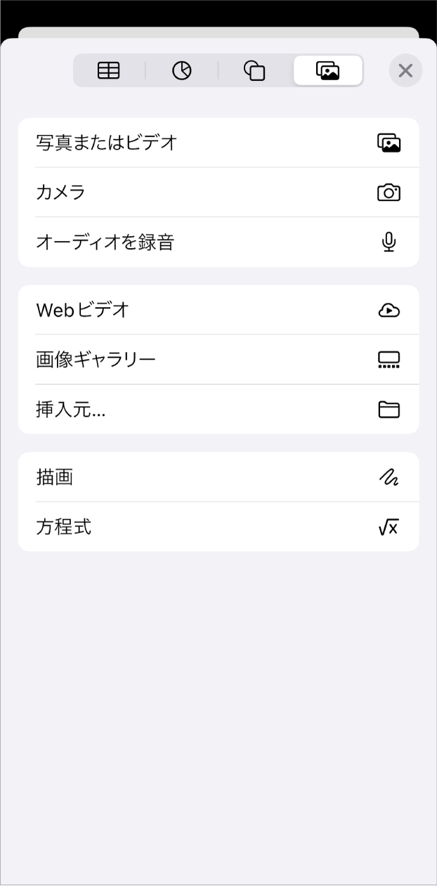 「メディアを追加」メニューが表示されています。