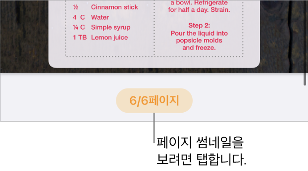 화면 하단 가운데에 페이지 번호 버튼이 보이는 열린 문서.