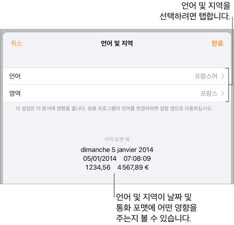 언어 및 지역 패널에 언어와 지역 관련 제어기와 날짜, 시간, 소수점 및 통화를 포함한 포맷 예시가 있음.