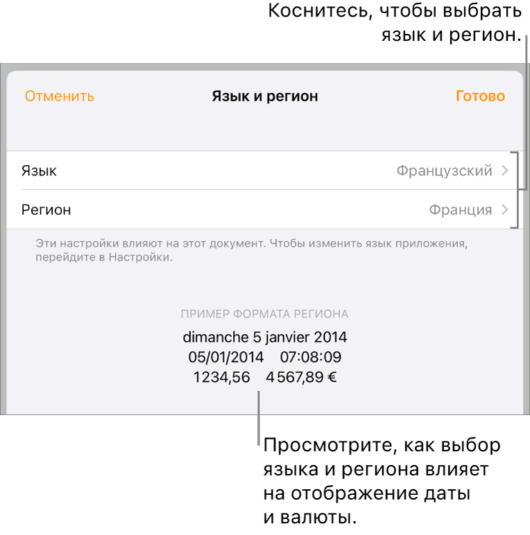 Панель «Язык и регион» с элементами управления для настройки языка и региона, а также вариантом отображения даты, времени, десятичных значений и валюты.