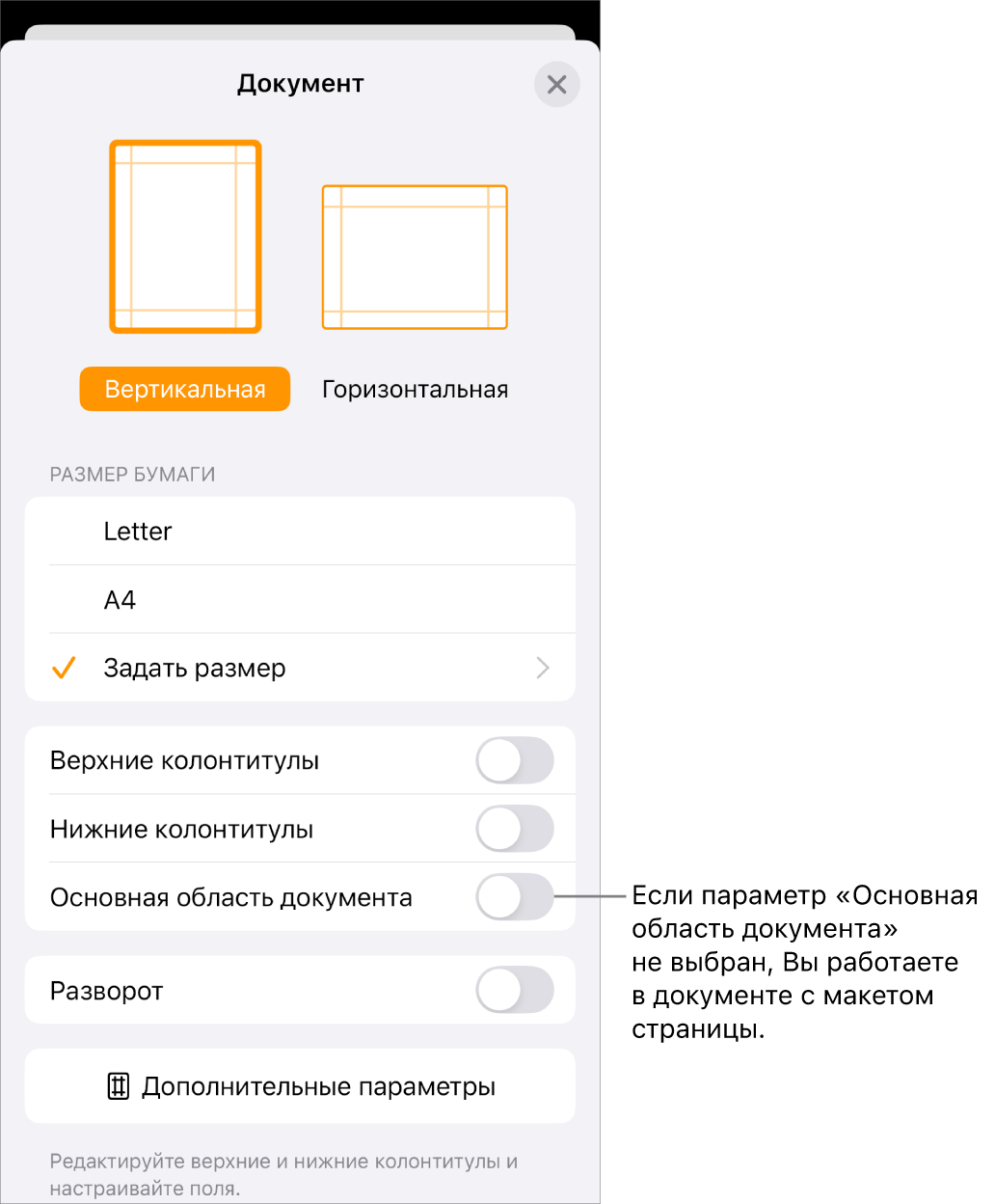 В документе с макетом страницы открыто окно «Дизайн документа». Параметр «Основная область документа» не выбран.