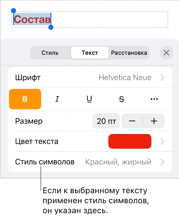 Панель с элементами управления форматированием текста с меню «Стили символов», расположенная под панелью с элементами управления цветом. Стиль символов «Нет» со звездочкой.