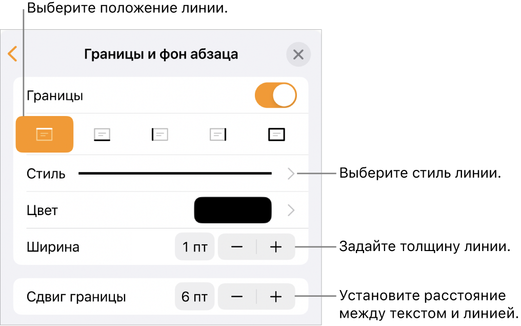 Элементы управления, позволяющие изменить стиль, толщину, положение и цвет линии.
