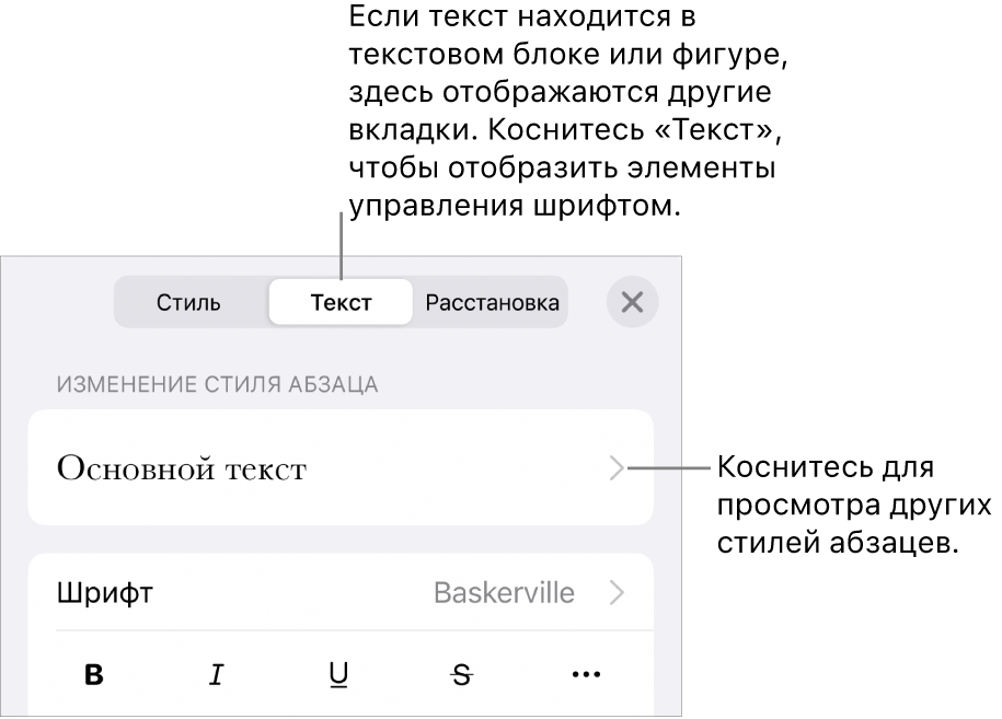 Меню «Формат», в котором отображаются элементы управления текстом для настройки стилей абзацев и символов, шрифта, размера и цвета.