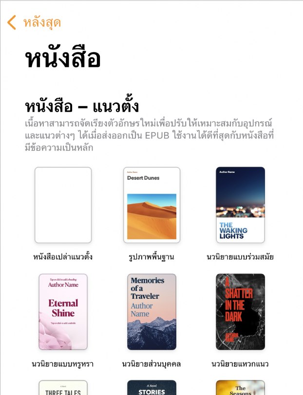 หน้าต่างเลือกแม่แบบที่มีแม่แบบหนังสือในแนวตั้งที่ด้านบนสุดและแม่แบบในแนวนอนที่ด้านล่าง