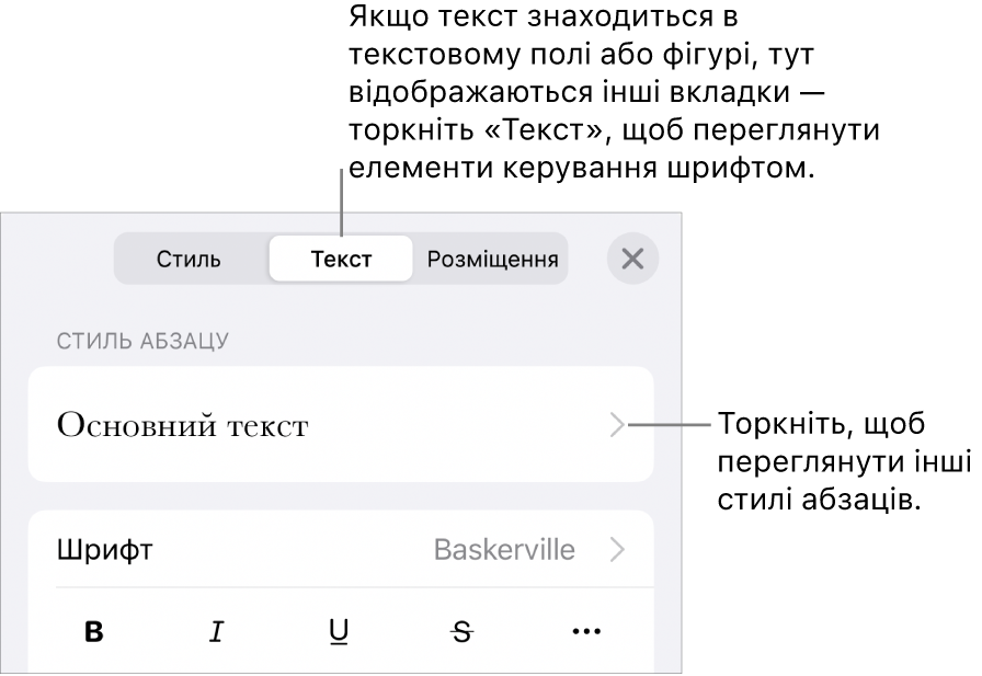 Елементи керування текстом у меню «Формат» для настроювання стилів абзацу й символів, шрифту, розміру та кольору.