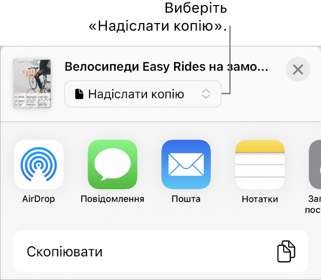 Меню «Поширення», у якому вгорі вибрано елемент «Поширити копію».