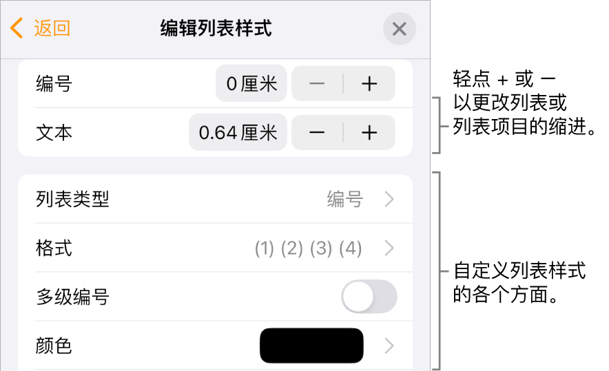 “编辑列表样式”菜单，包含缩进间距、列表类型和格式、多级编号以及行间距的控制。