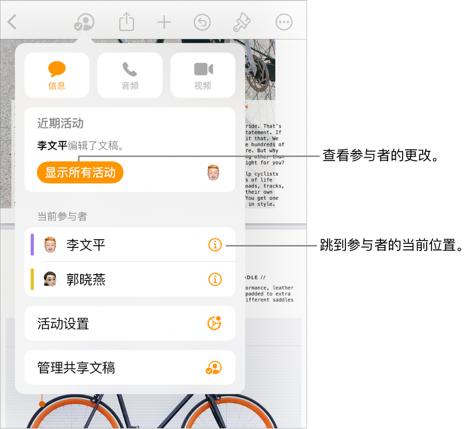 列出了当前参与者的协作菜单。