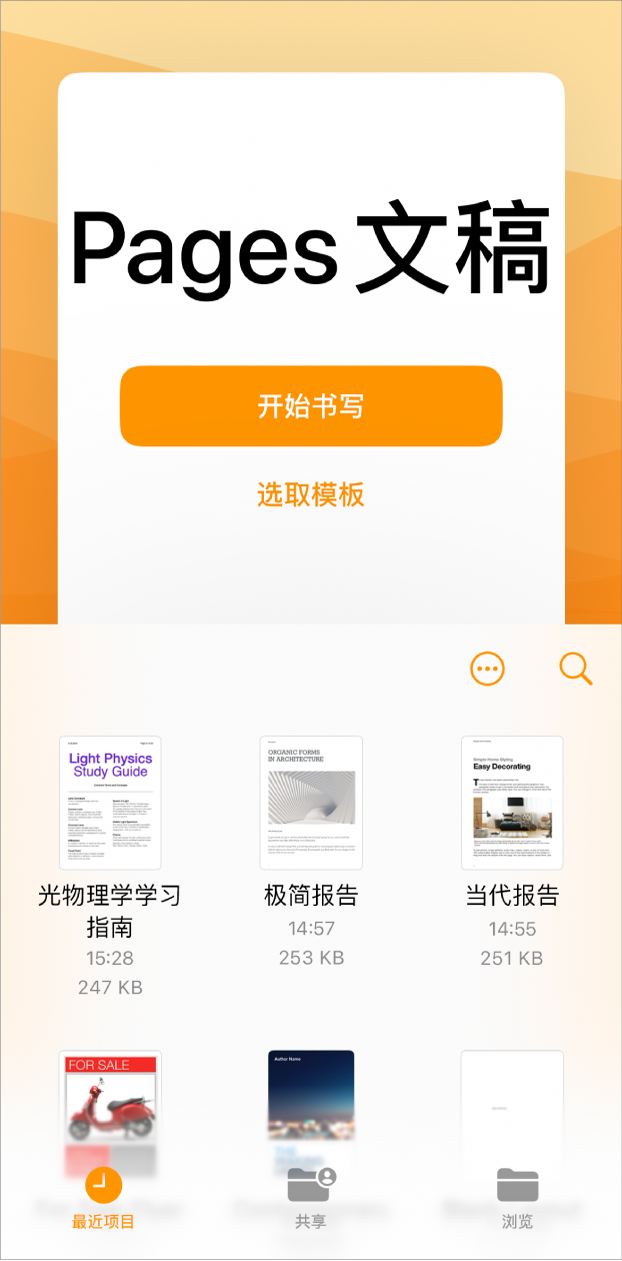 Pages 文稿欢迎使用屏幕,顶部是“开始书写”和“选取模板”选项,底部显示最近的文稿。