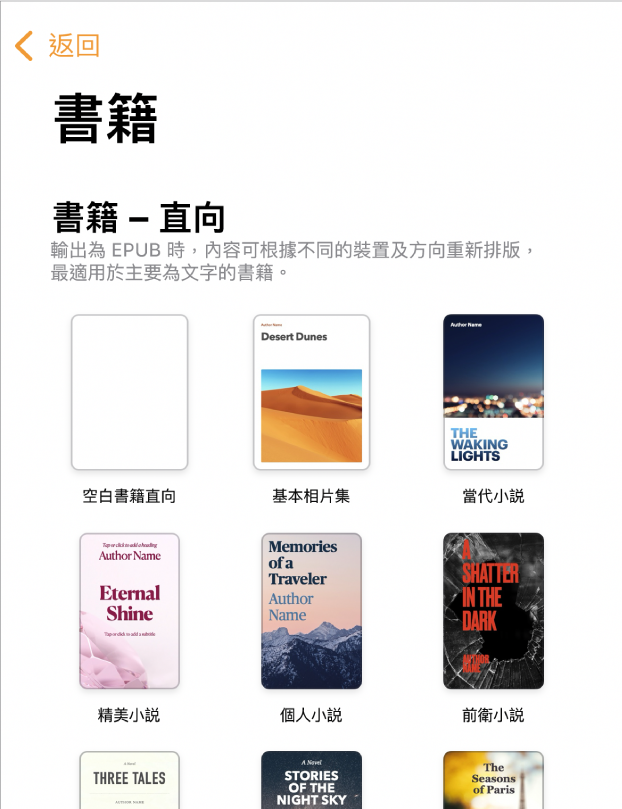 範本選擇器,最上方顯示直向書籍範本,下方則為橫向。