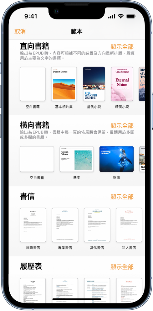範本選擇器,最上方顯示直向書籍範本,下方則為橫向。