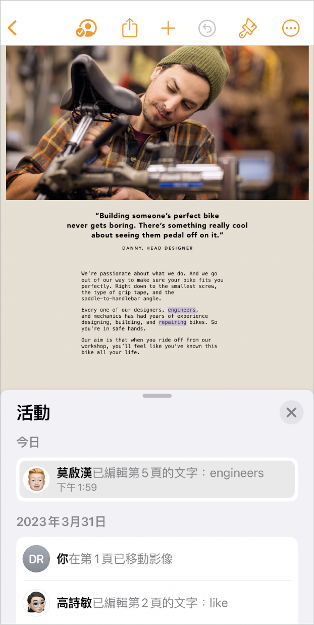 共同編輯選單,其中列出目前的參與者。