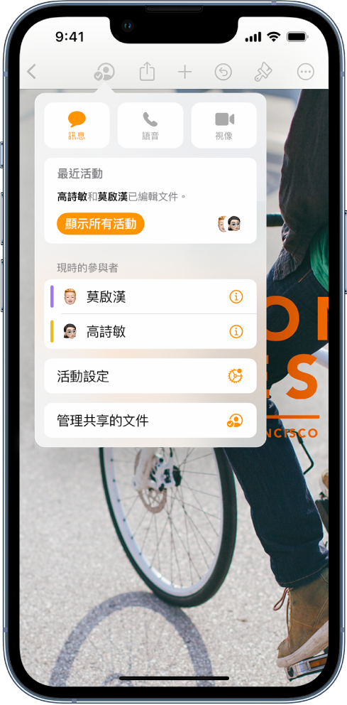 共同編輯選單,顯示着共同編輯文件的成員名稱。