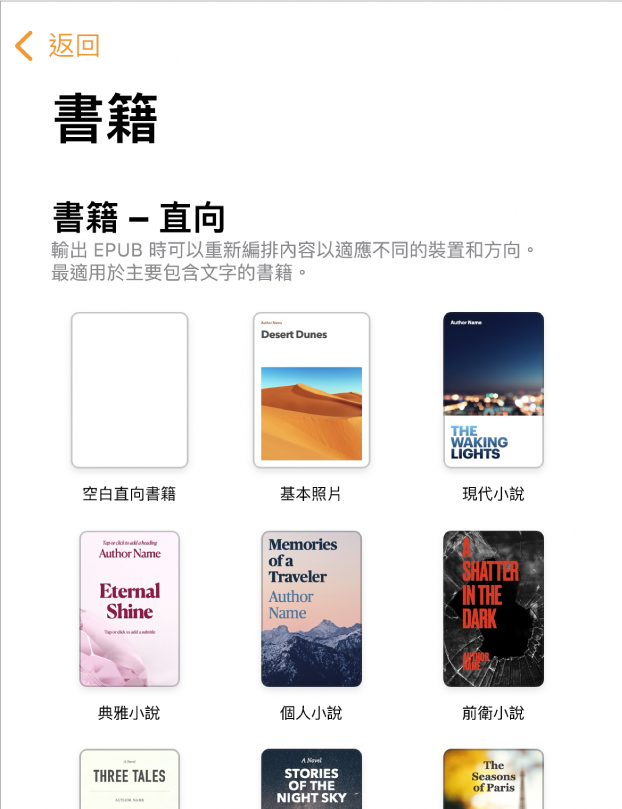 樣板選擇器,最上方顯示直向書籍樣板,下方則為橫向。