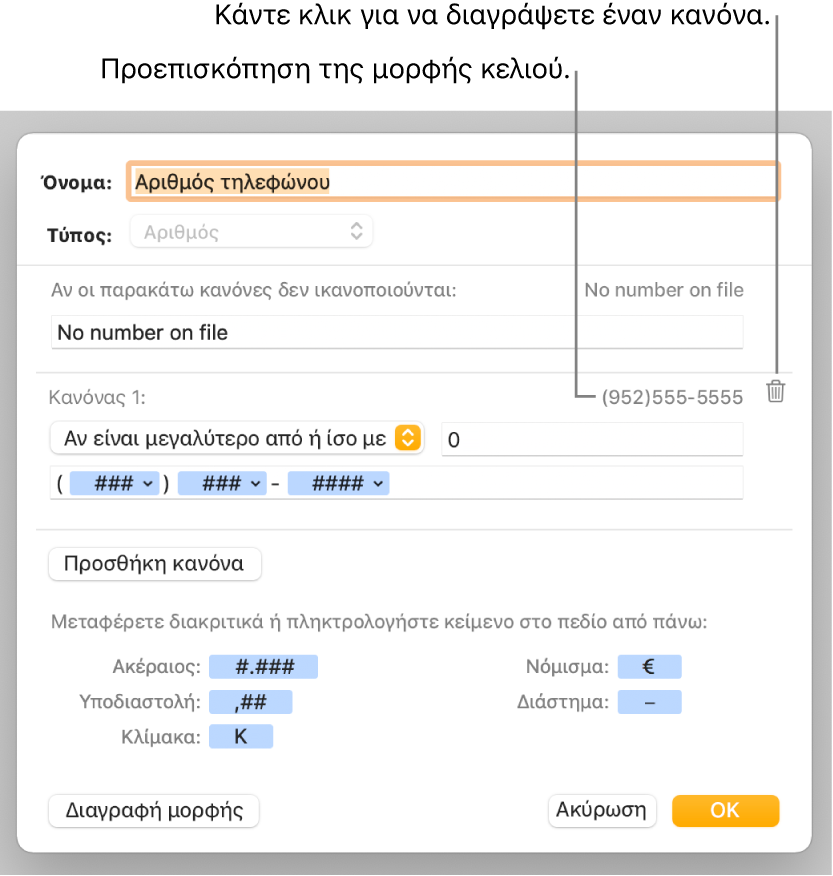 Το παράθυρο προσαρμοσμένης μορφής κελιού με στοιχεία ελέγχου για την επιλογή προσαρμοσμένης μορφοποίησης αριθμών.