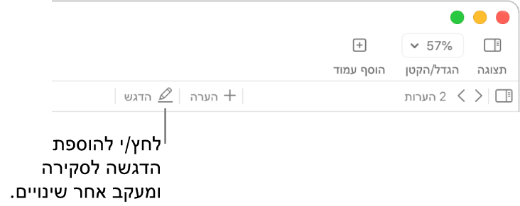 שורת התפריטים עם תפריט ״הכנס״ ומתחתיו, סרגל הכלים של Pages עם כלי סקירה מוצגים והסבר לכפתור ״הדגשה״.