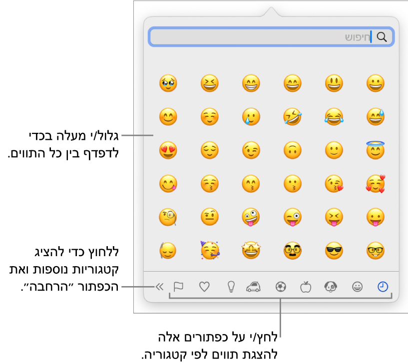 ״מציג התווים״ מציג אמוג׳י, כפתורים עבור סמלים מקטגוריות שונות בחלק התחתון וחלון להצגת קטגוריות נוספות והכפתור ״הרחבה״.