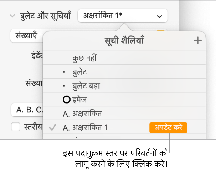 नई शैली के नाम के बग़ल में “अपडेट करें” बटन वाला “सूची शैलियाँ” मेनू।