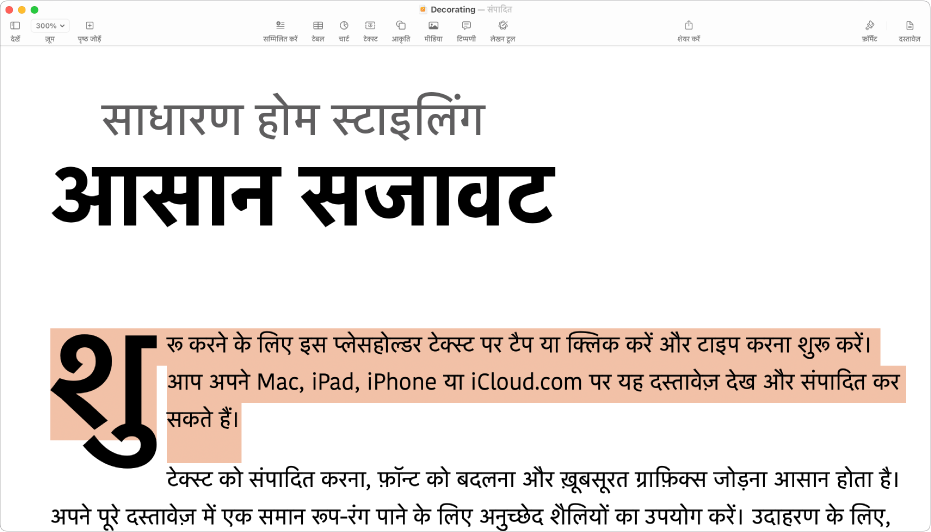 टेम्पलेट प्लेसहोल्डर टेक्स्ट चुने जाने पर एक खुले दस्तावेज़ में।