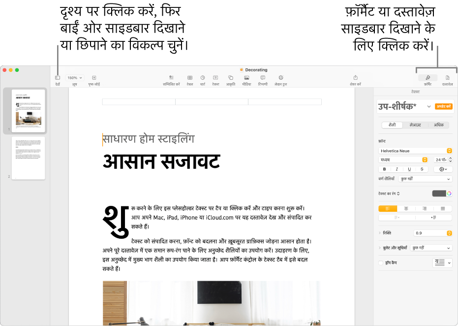टूलबार में दृश्य मेनू बटन और फ़ॉर्मैट और दस्तावेज़ बटनों पर कॉलआउट वाली Pages विंडो। साइडबार बाएँ और दाएँ खुले हैं।