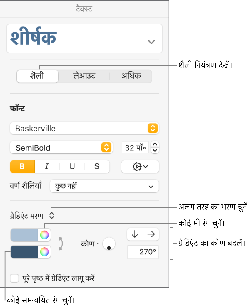 पूर्व निर्धारित रंगो या किसी भी रंग को चुननें के लिए नियंत्रण।