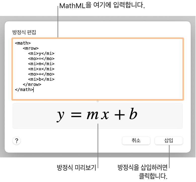 방정식 편집 필드에 선 기울기에 대한 방정식과 공식 미리보기는 아래와 같습니다.