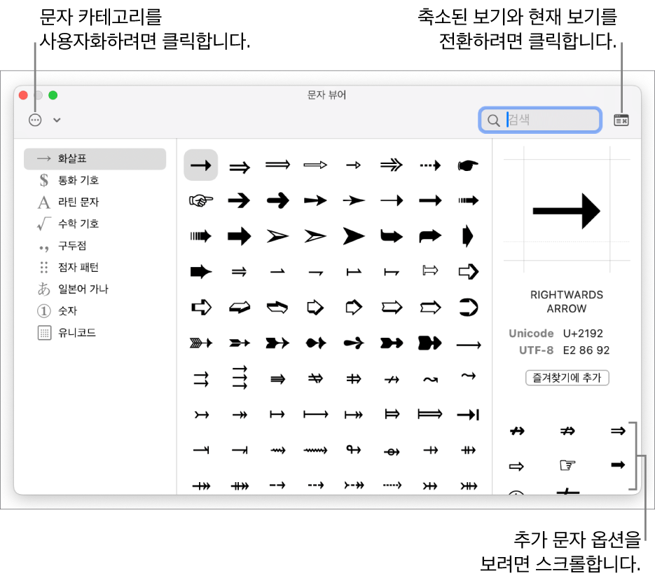 확장된 문자 뷰어에는 특수 문자 및 기호가 표시되고, 왼쪽에는 다양한 기호 카테고리 메뉴가 있고, 오른쪽 상단 모서리에는 접힌 보기로 돌아갈 수 있는 버튼이 있음.