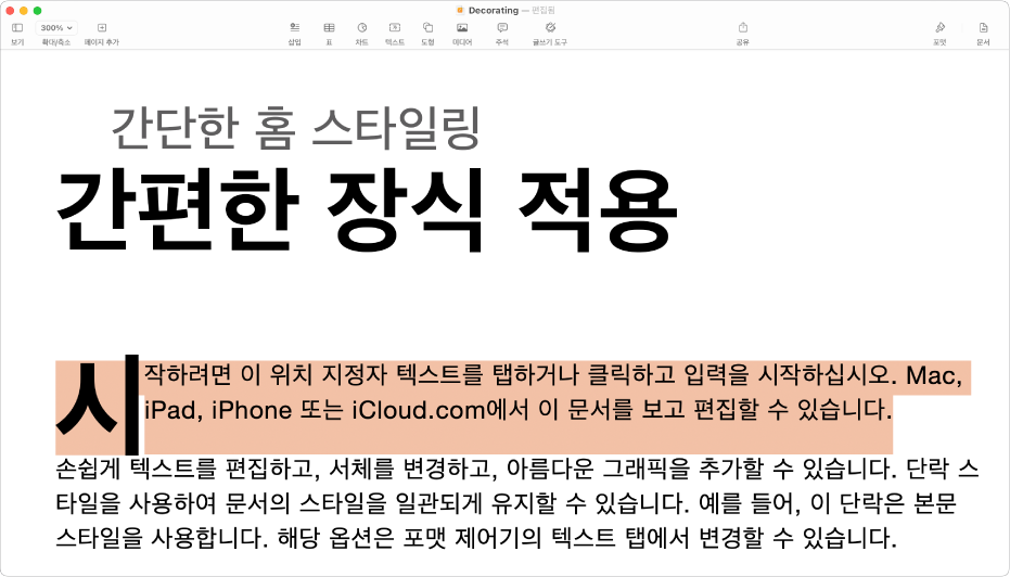 템플릿 위치 지정자 텍스트가 선택된 열린 문서.