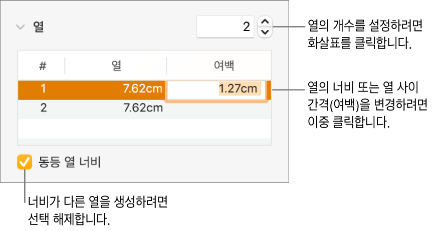 열 제어기를 표시하는 포맷 인스펙터의 레이아웃 패널.