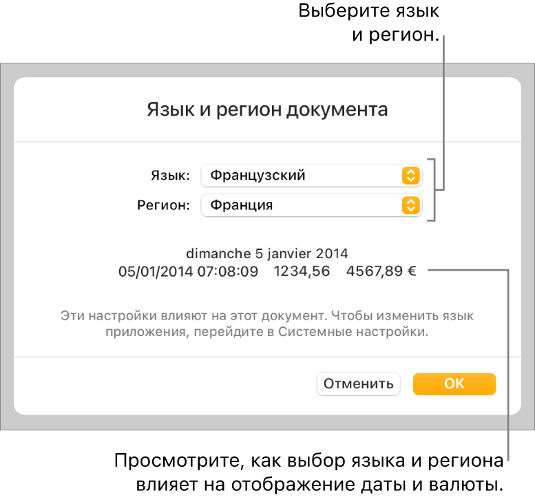 Панель «Язык и регион» с элементами управления для настройки языка и региона, а также вариантом отображения даты, времени, десятичных значений и валюты.