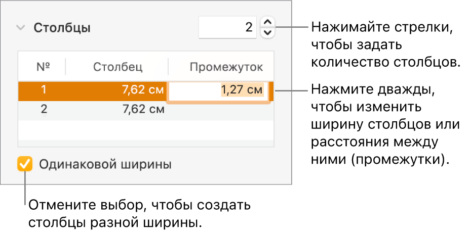 Панель «Макет» инспектора форматирования с элементами управления колонками.