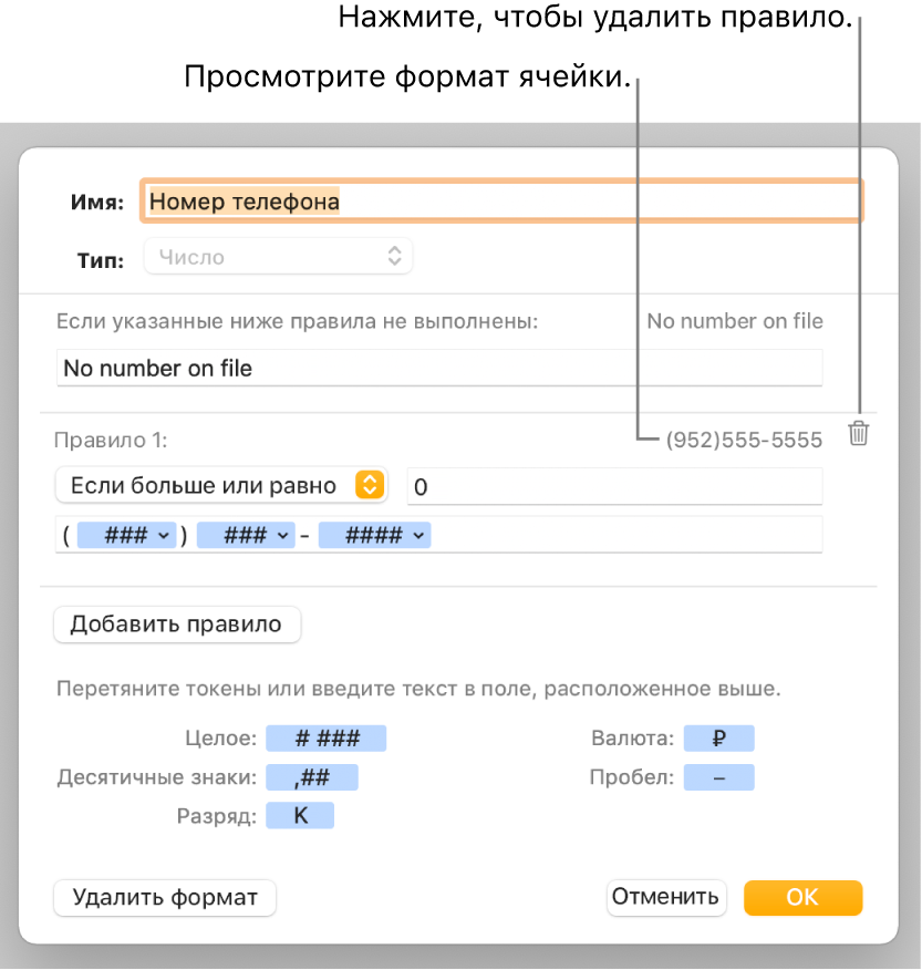 Окно произвольного формата ячейки с элементами управления для выбора собственного форматирования чисел.